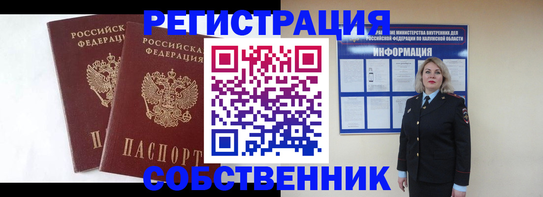 прописка от собственника в Петухово